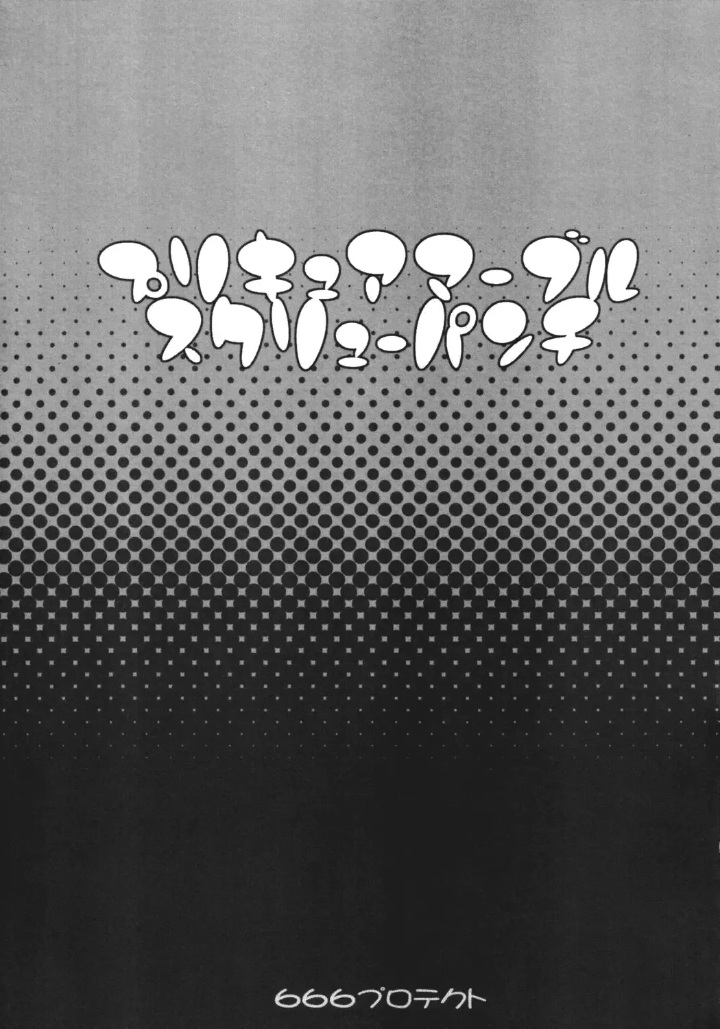 [Jingrock] Precure Marble Screw Punch Fhentai - Page 2