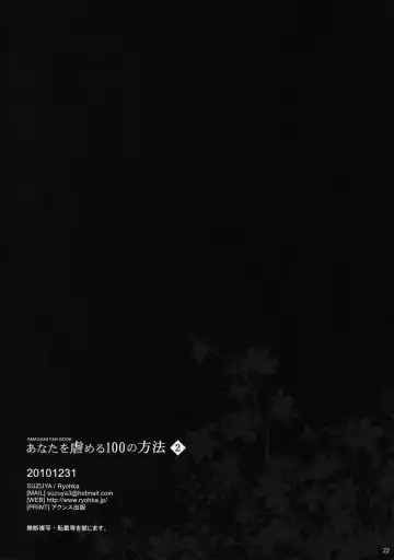 [Ryohka] Anata wo Ijimeru 100 no Houhou 2 Fhentai - Page 21