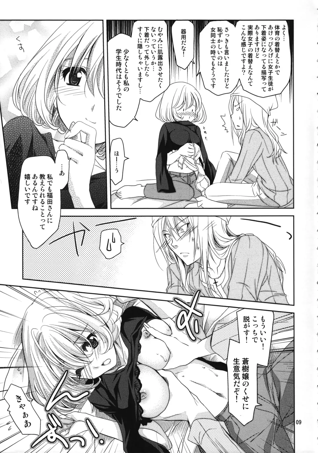 [Aoki Kou - Kanna] Douman Seiman Fhentai - Page 8