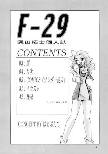 [Fukada Takushi] F-29 Fhentai.net - Page 4