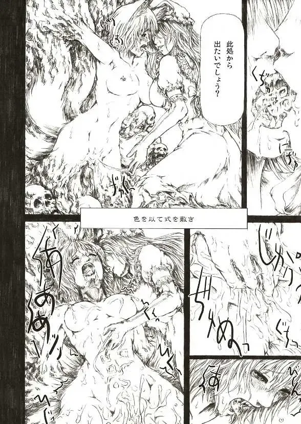 [Katzeh] Sankai Ryuuten Fhentai - Page 17