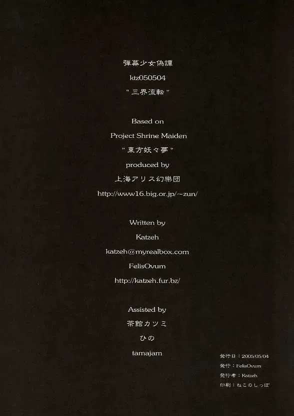 [Katzeh] Sankai Ryuuten Fhentai - Page 23