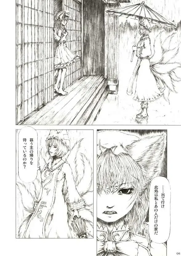[Katzeh] Sankai Ryuuten Fhentai - Page 3