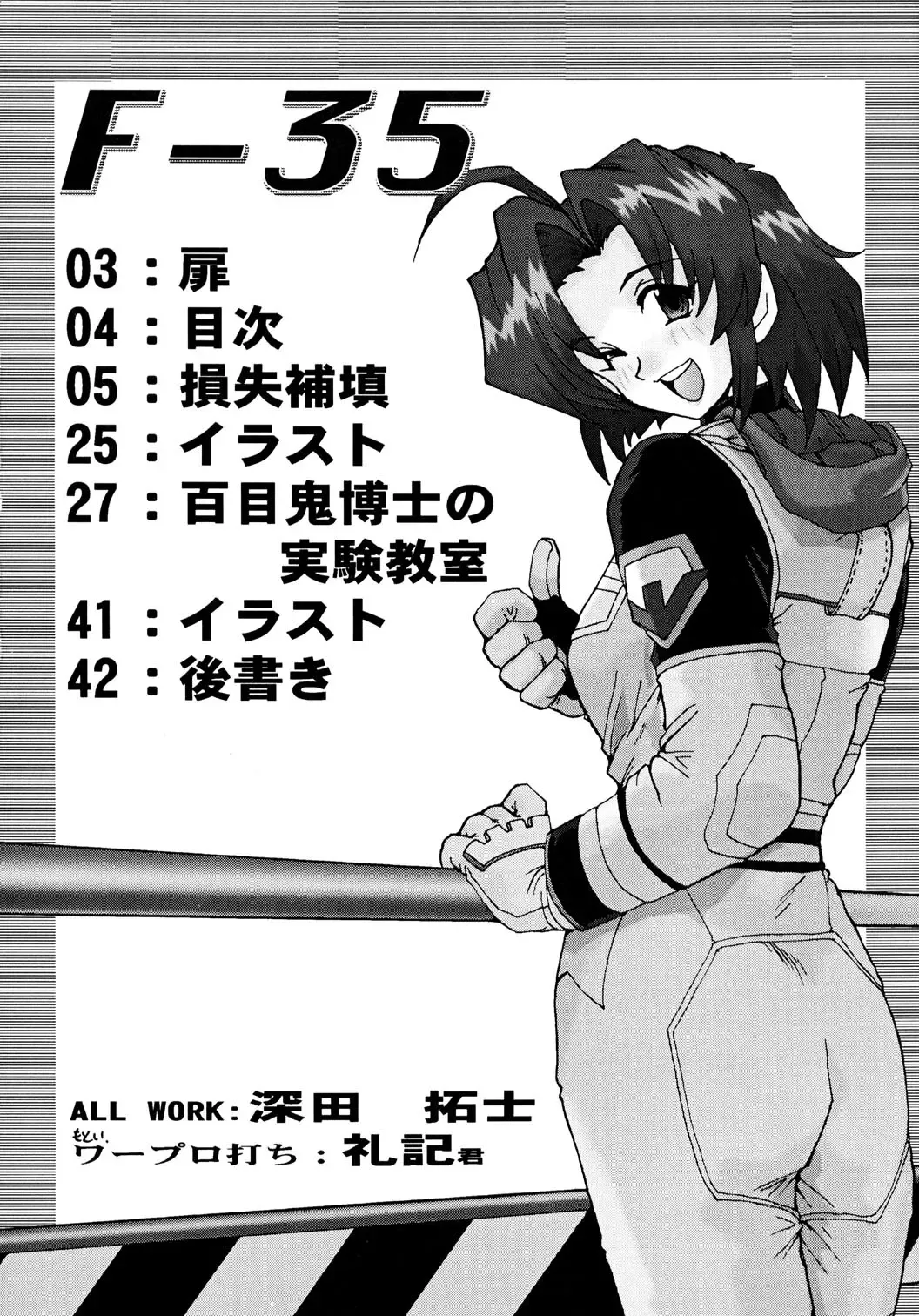 [Fukada Takushi] F-35 Fhentai - Page 3