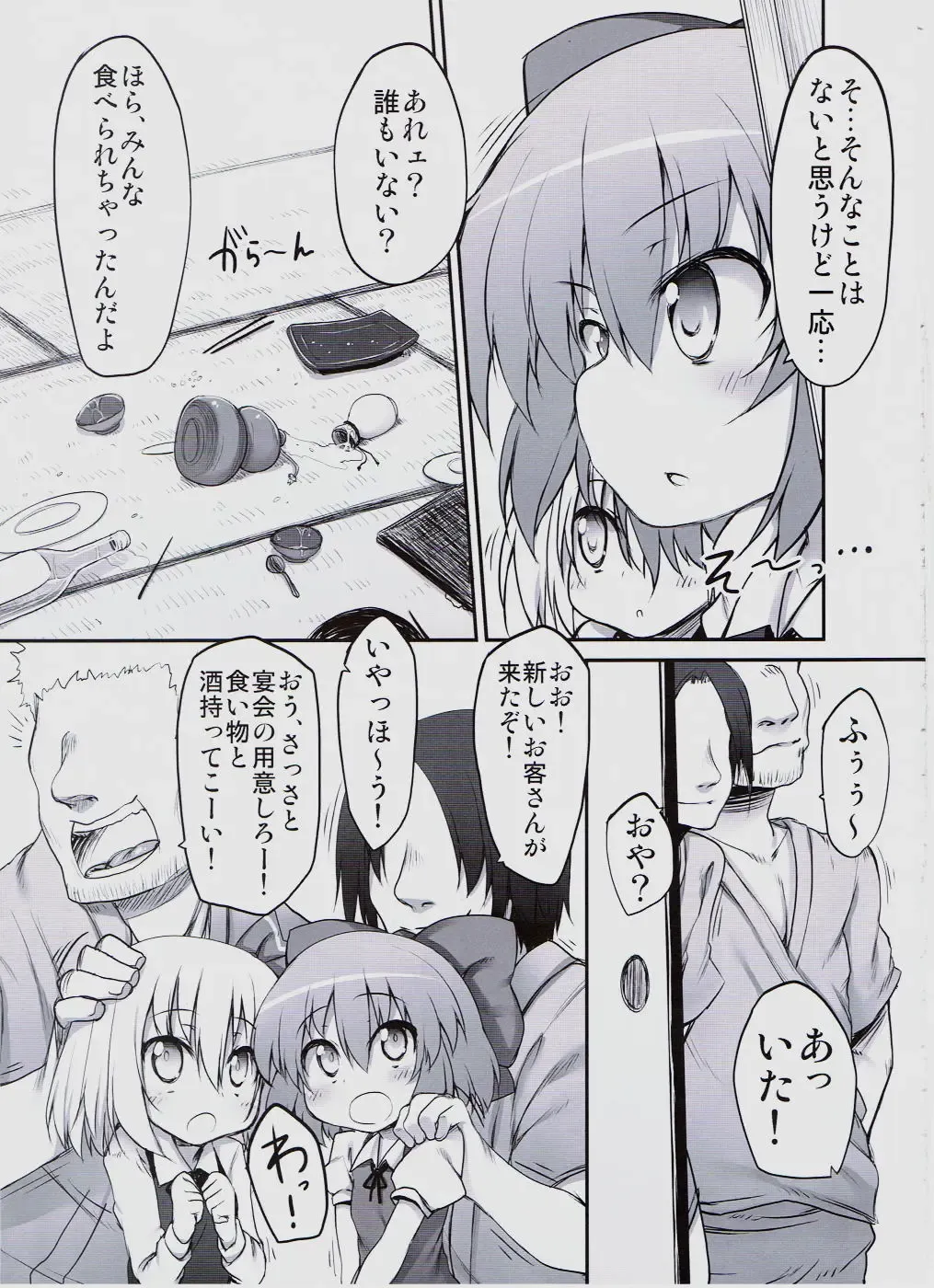 [Suga Hideo] Gensoukyou no Utage Fhentai - Page 4