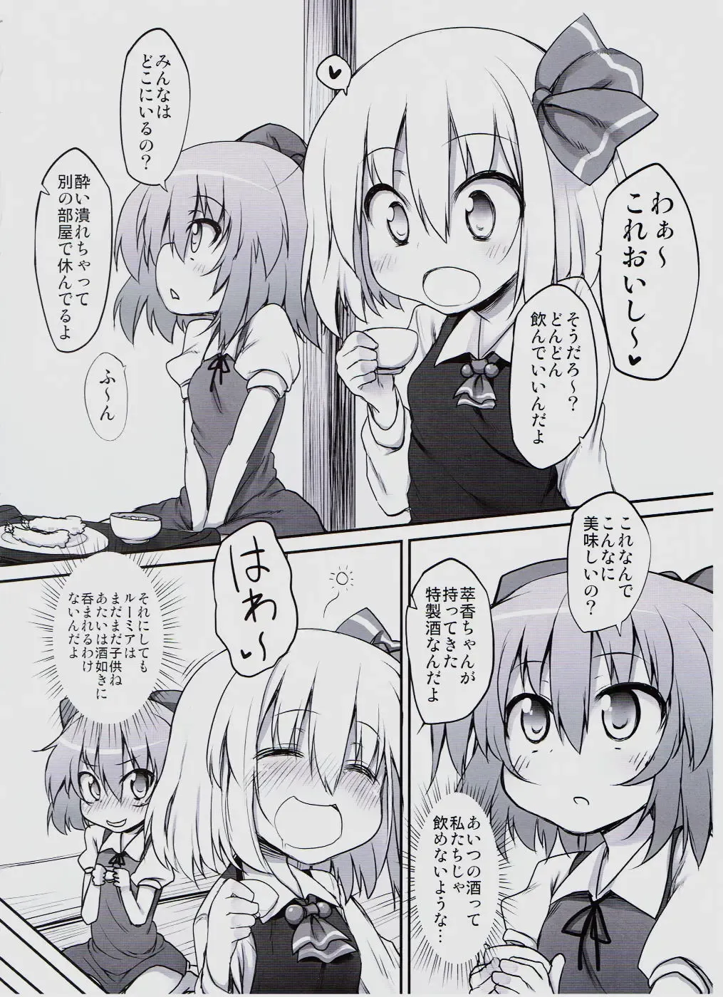 [Suga Hideo] Gensoukyou no Utage Fhentai - Page 5