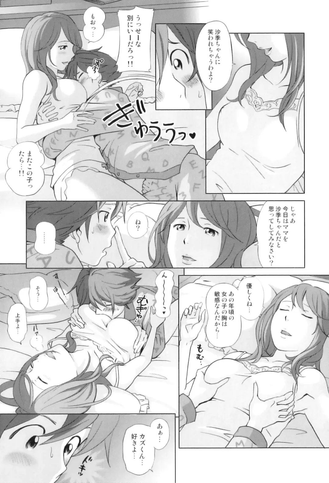 Maman Love 3 Fhentai - Page 10