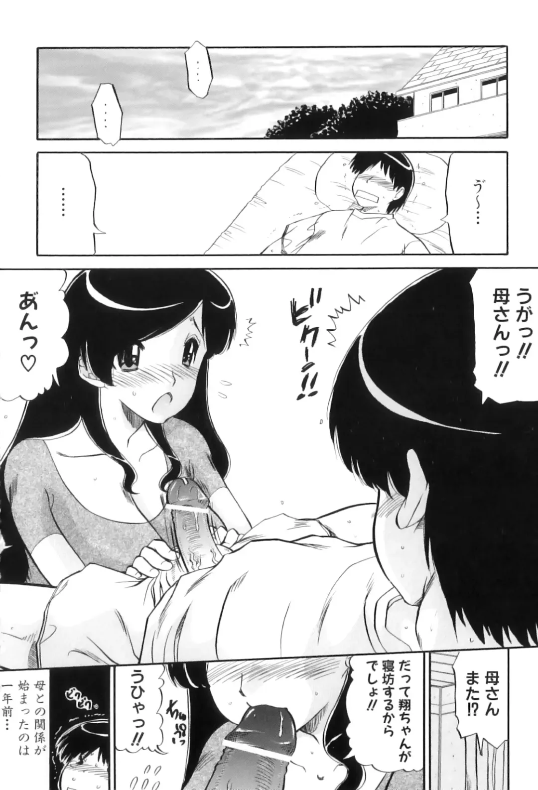 Maman Love 3 Fhentai - Page 107