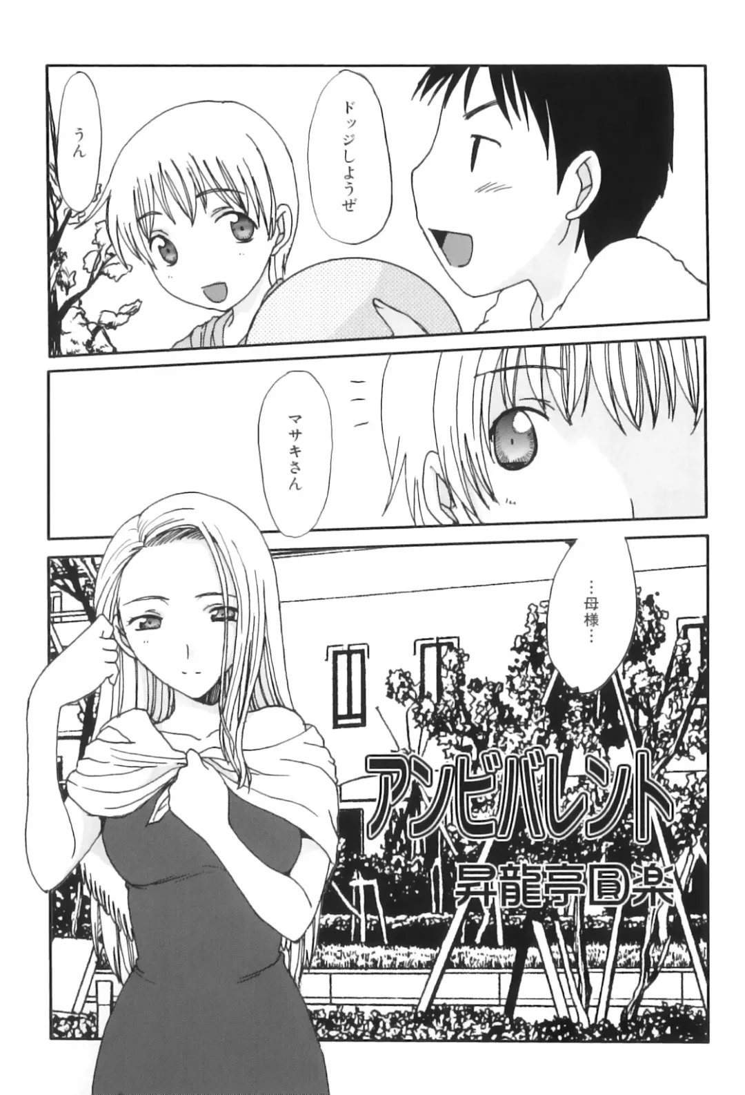 Maman Love 3 Fhentai - Page 136