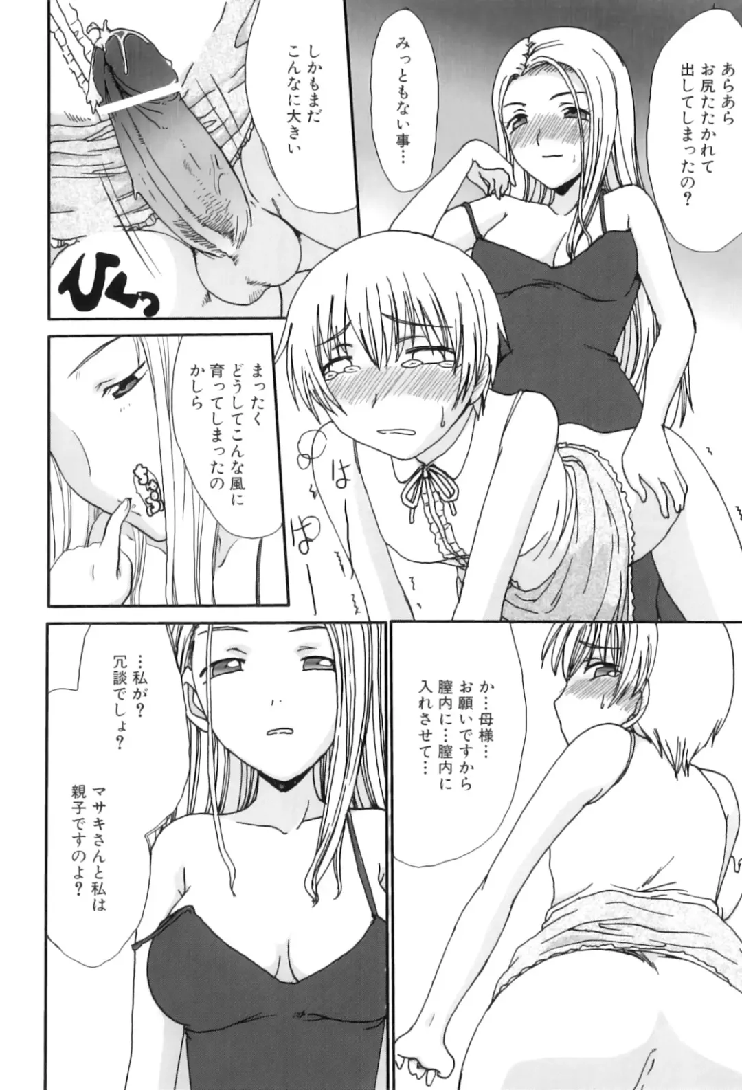 Maman Love 3 Fhentai - Page 147