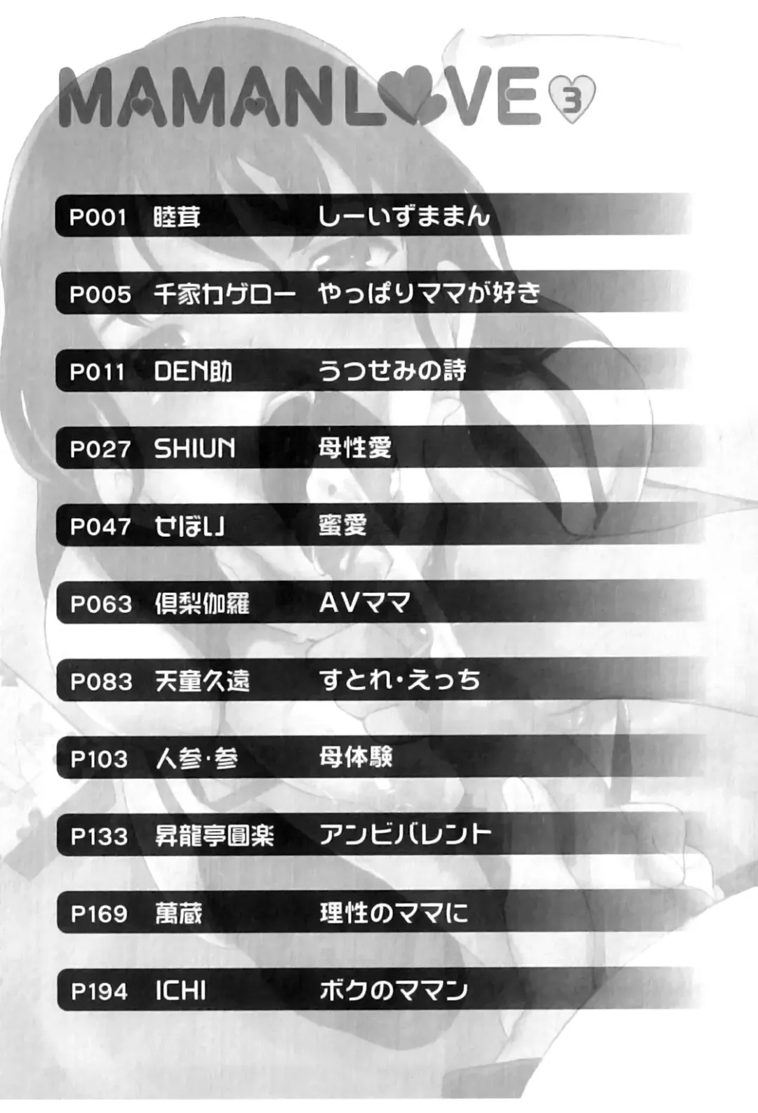 Maman Love 3 Fhentai - Page 196