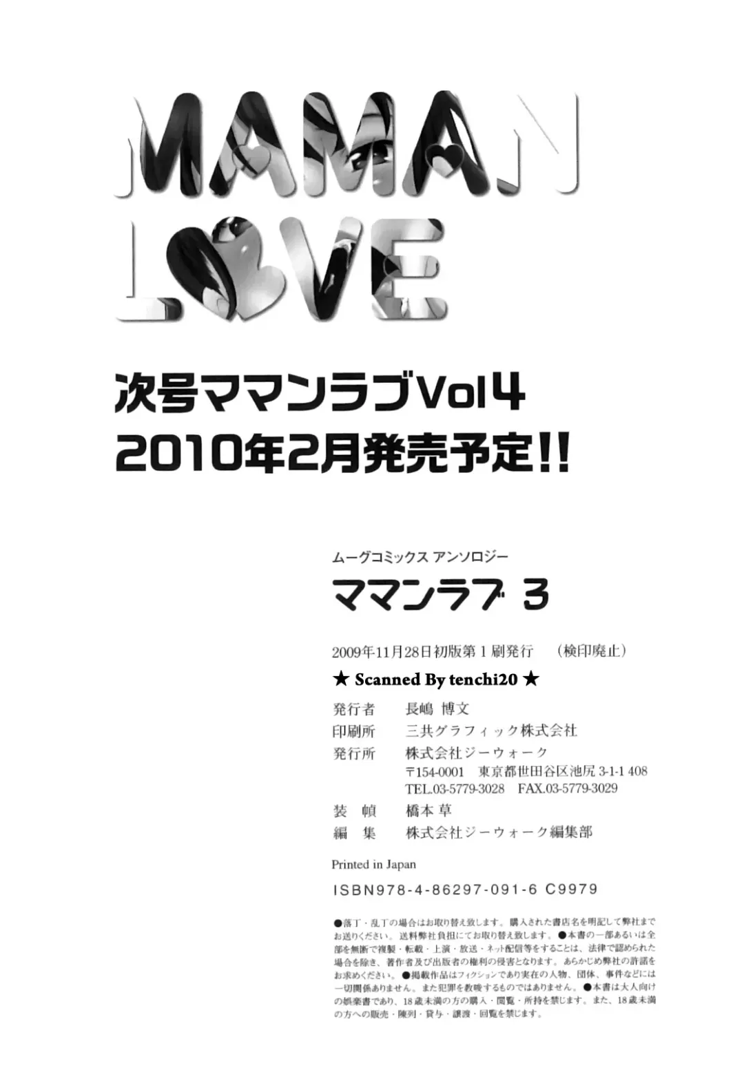 Maman Love 3 Fhentai - Page 199