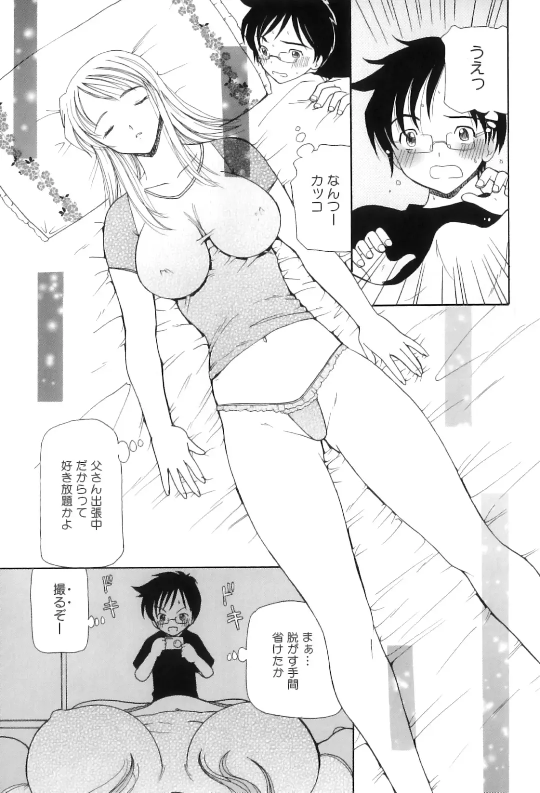 Maman Love 3 Fhentai - Page 68