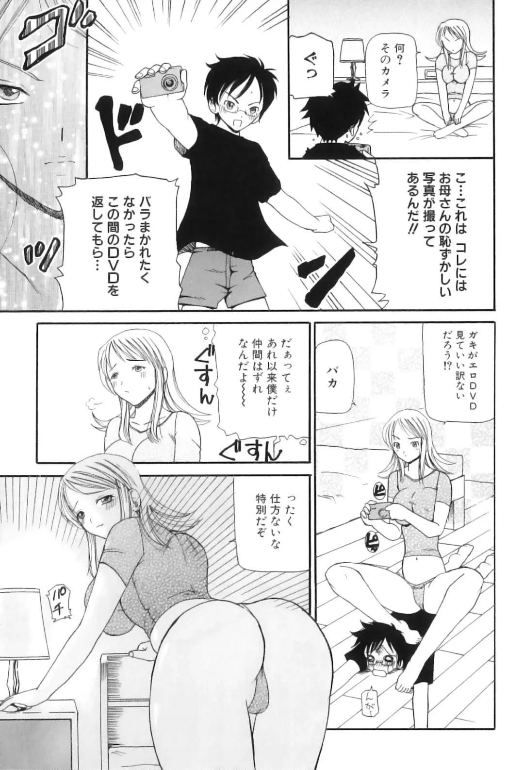 Maman Love 3 Fhentai - Page 70