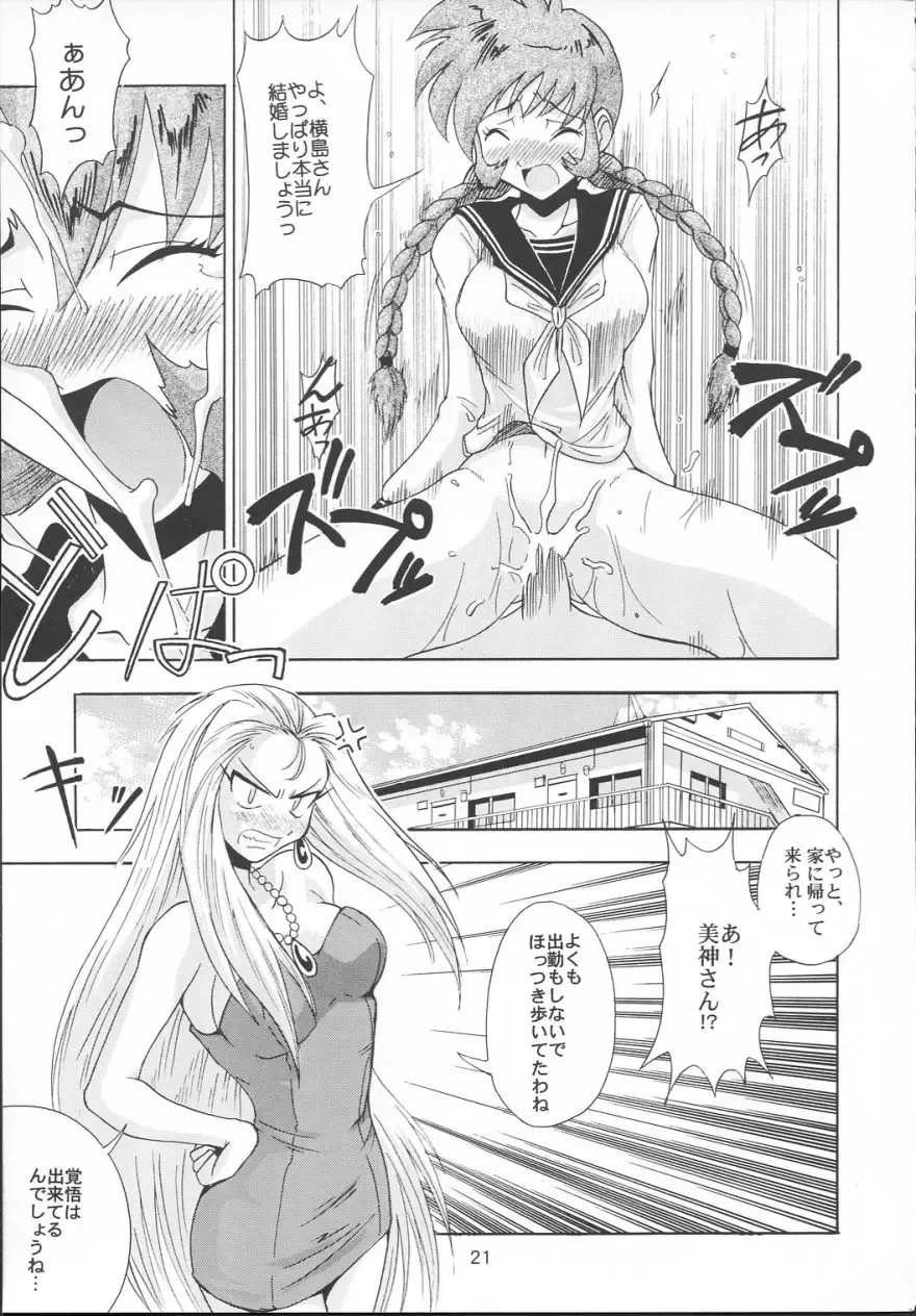 [Isao] Ghost Sweeper 13P!! Fhentai.net - Page 20