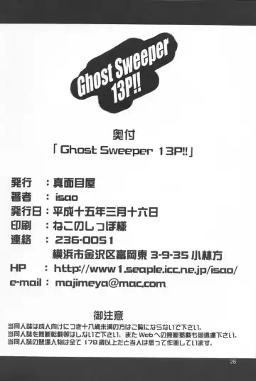 [Isao] Ghost Sweeper 13P!! Fhentai.net - Page 25