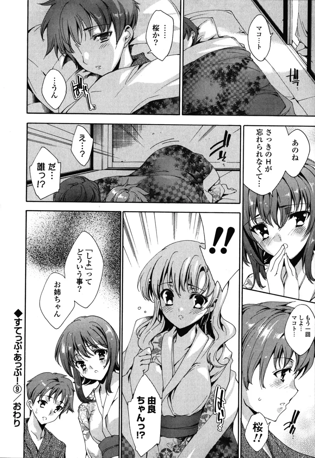 [Yuiga Naoha] Step Up! Fhentai - Page 174