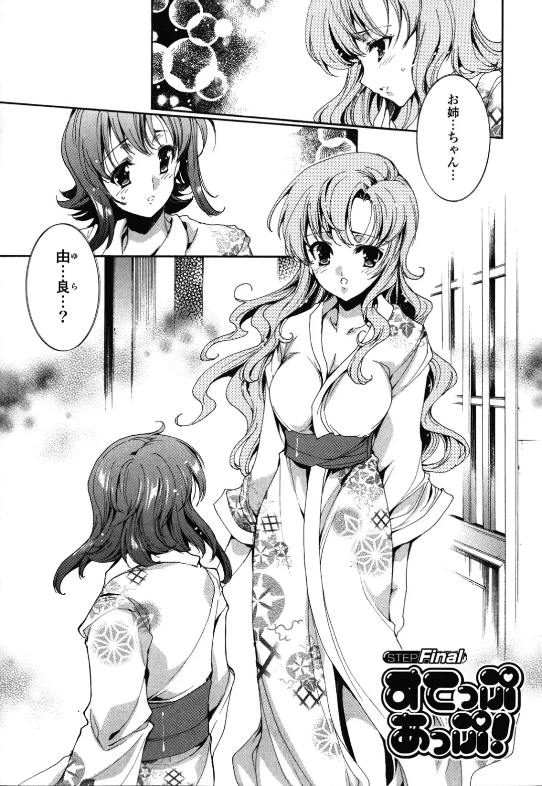 [Yuiga Naoha] Step Up! Fhentai - Page 175