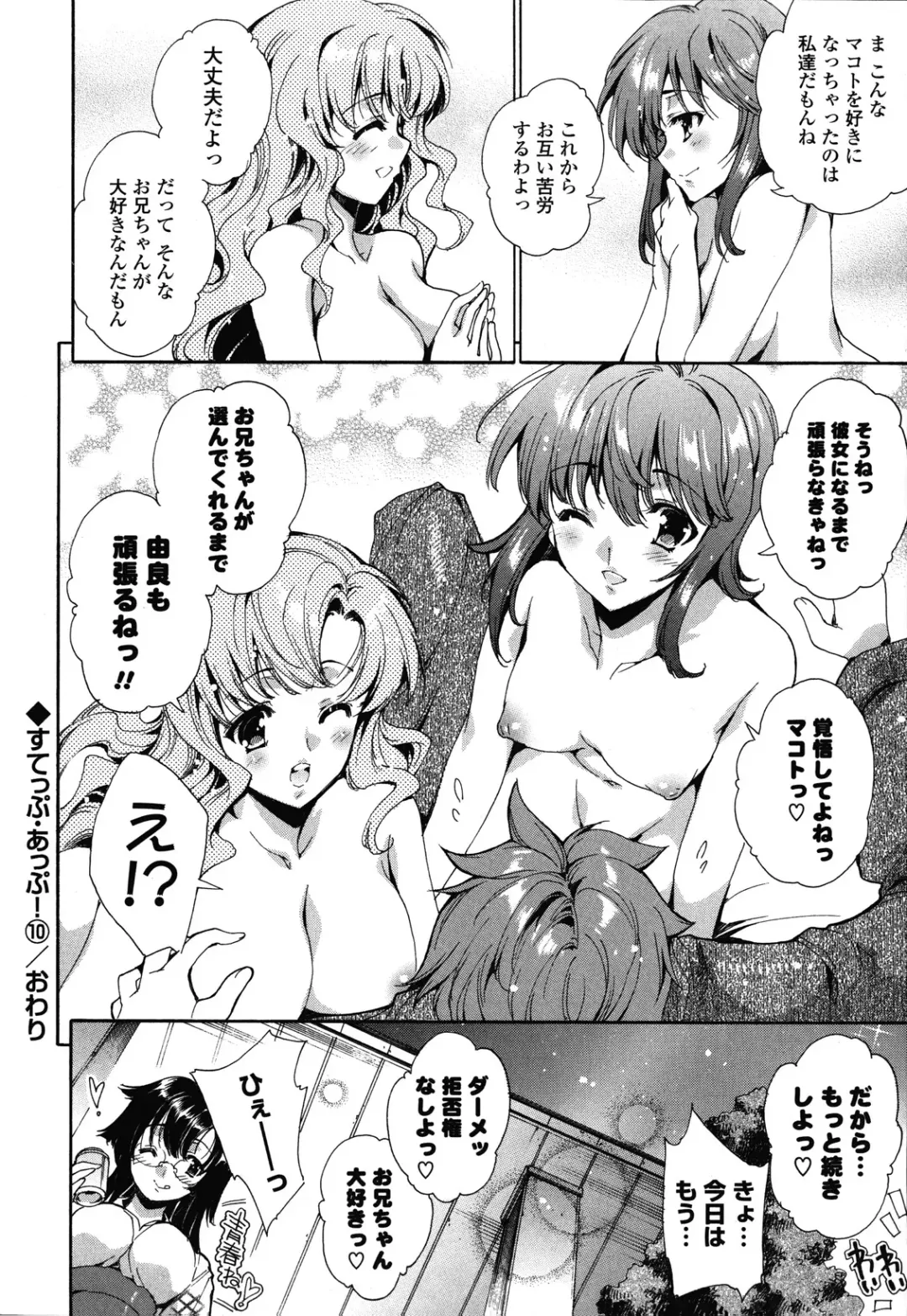 [Yuiga Naoha] Step Up! Fhentai - Page 196