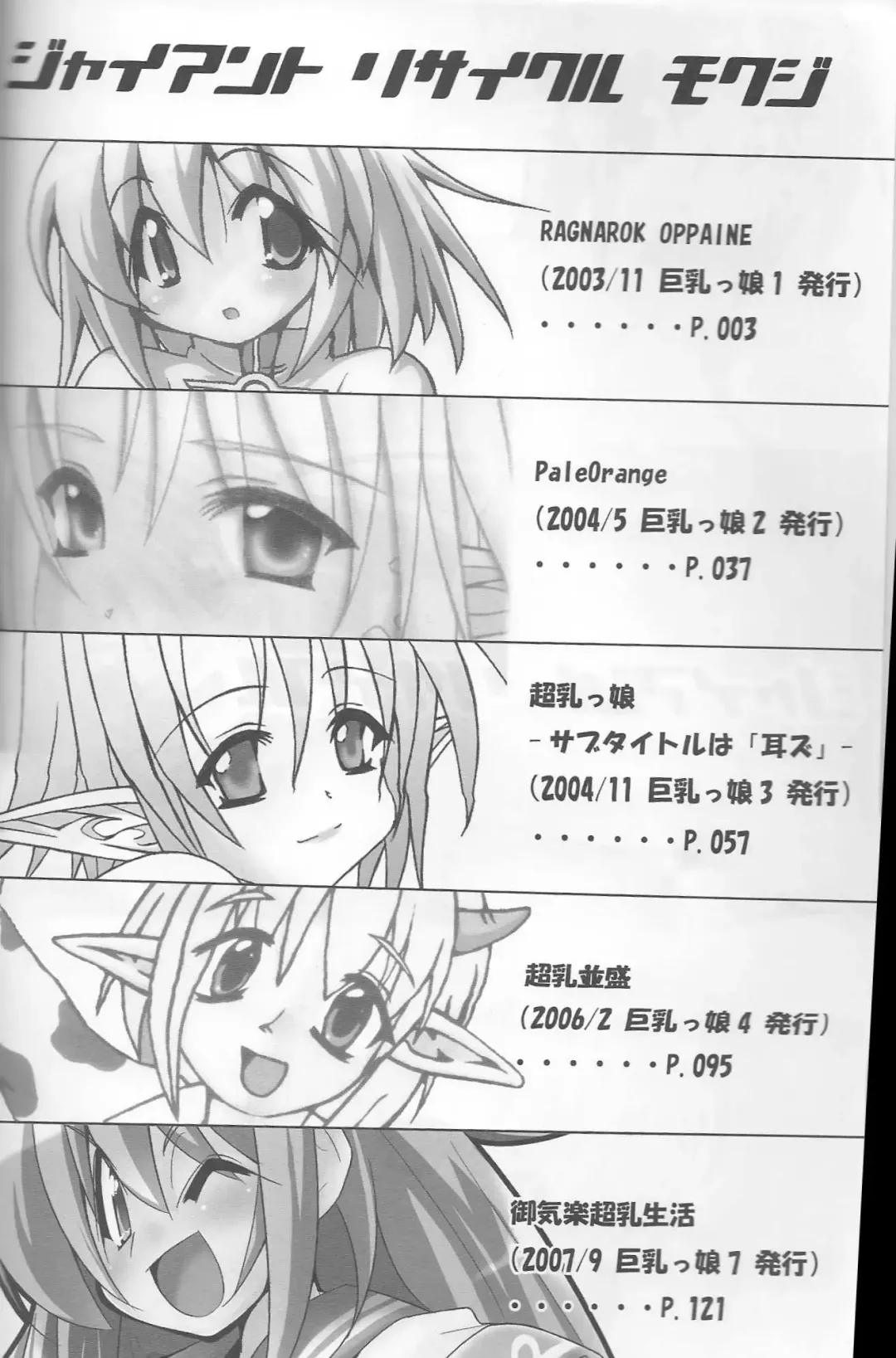 [Agata Akira - Norsu - Semahiro] Giant Recycle Fhentai - Page 3