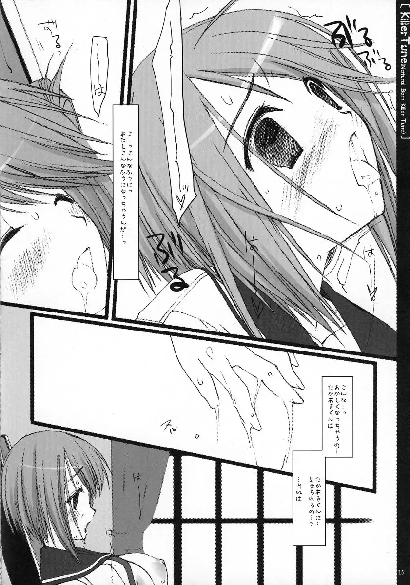 [Miyasu Risa] (CR37) [D.N.A.Lab. (Miyasu Risa)] [KillerTune (Natural Born Killer Tune)] (ToHeart 2) Fhentai - Page 15