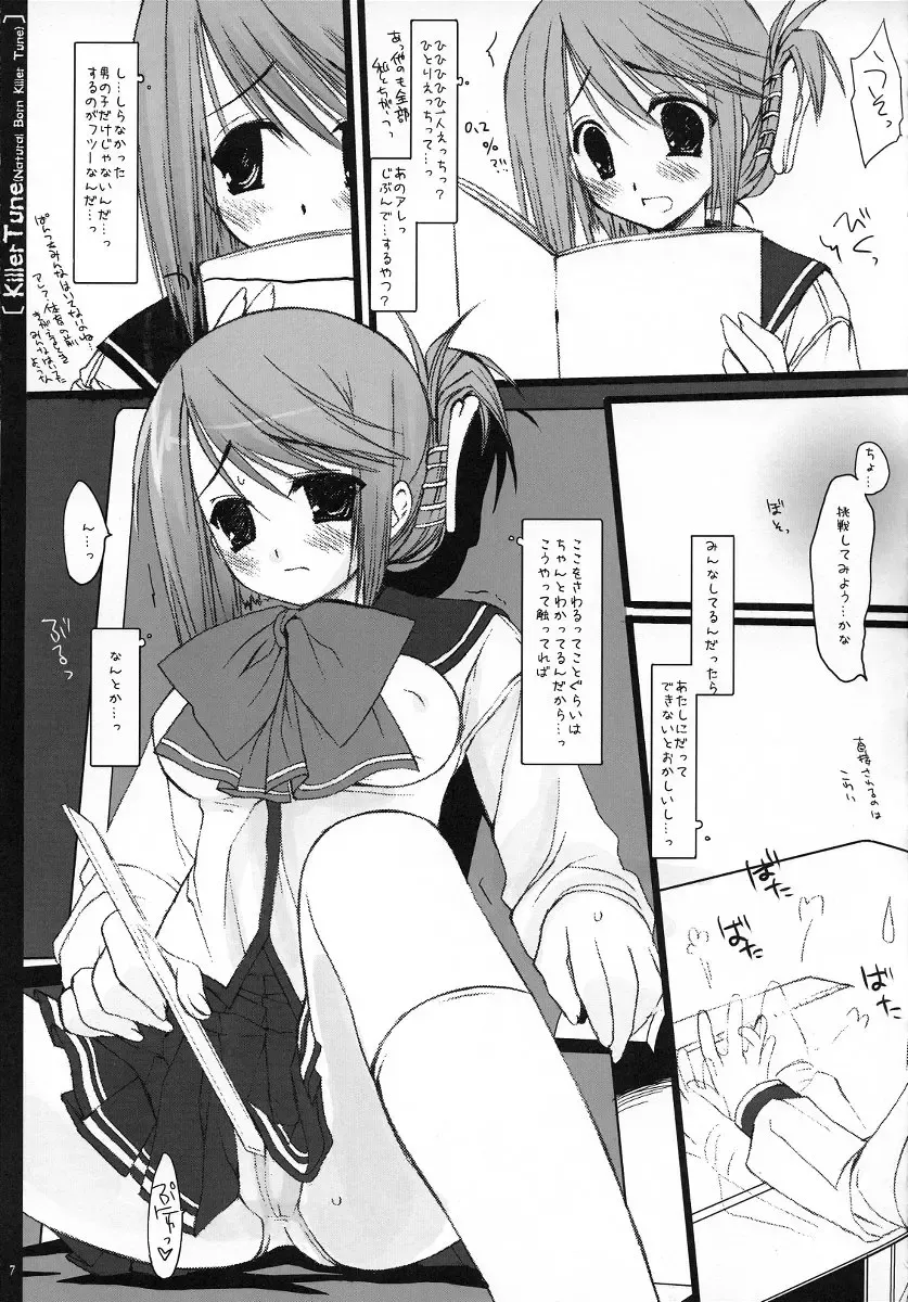 [Miyasu Risa] (CR37) [D.N.A.Lab. (Miyasu Risa)] [KillerTune (Natural Born Killer Tune)] (ToHeart 2) Fhentai - Page 6