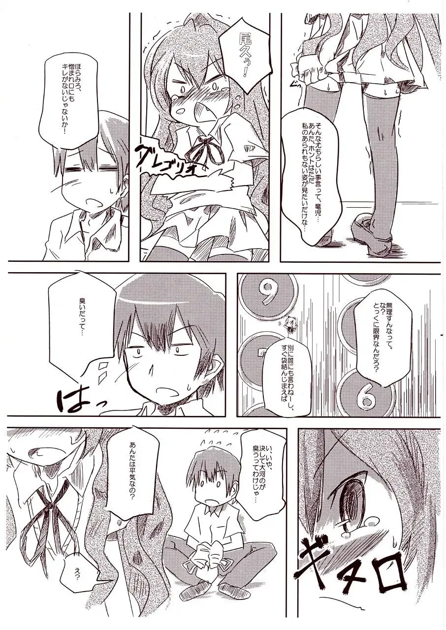 [Jumo - Umou] A handheld-tiger puts pieces on your hands. Fhentai - Page 5