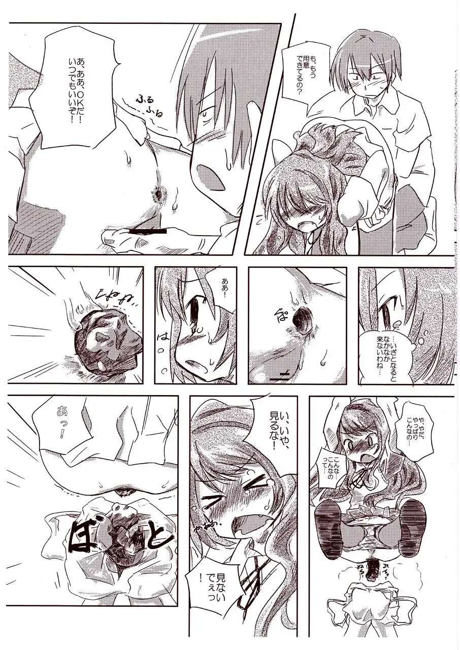 [Jumo - Umou] A handheld-tiger puts pieces on your hands. Fhentai - Page 7