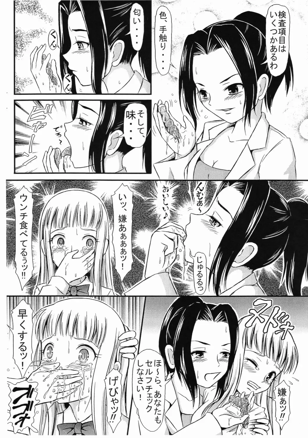 [Matsutaka Zon] Miyuki-chan wa Unchi ga Shitai Otoshigoro Fhentai.net - Page 9