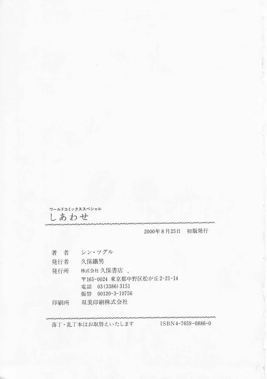 [Shin Tsuguru] Shiawase Fhentai - Page 164