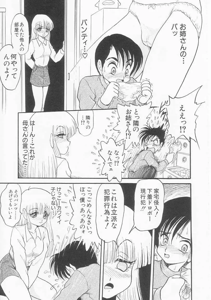 [Shin Tsuguru] Shiawase Fhentai - Page 98