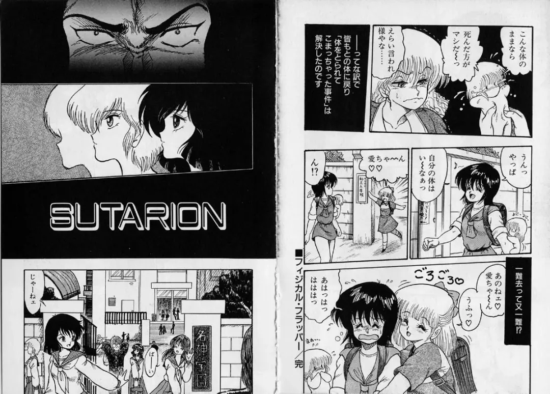 [Shin Tsuguru] Physical Flapper Fhentai - Page 29