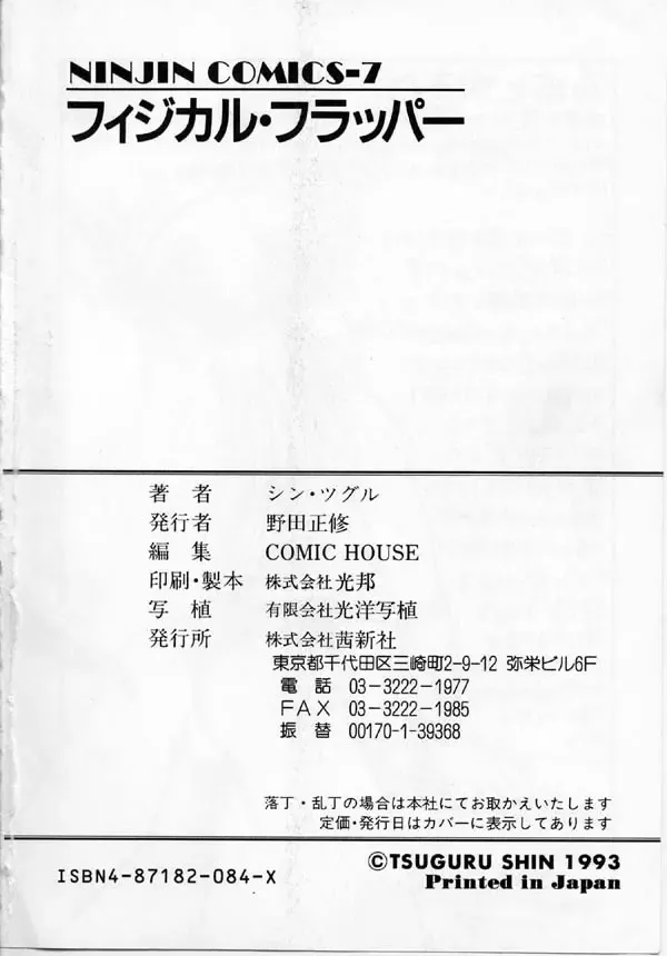 [Shin Tsuguru] Physical Flapper Fhentai - Page 84