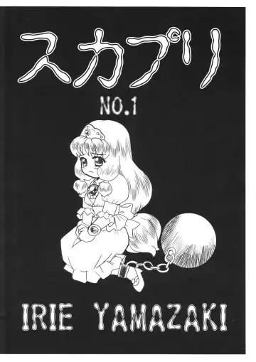Read [Irie Yamazaki] ScaPri No. 1 - Fhentai