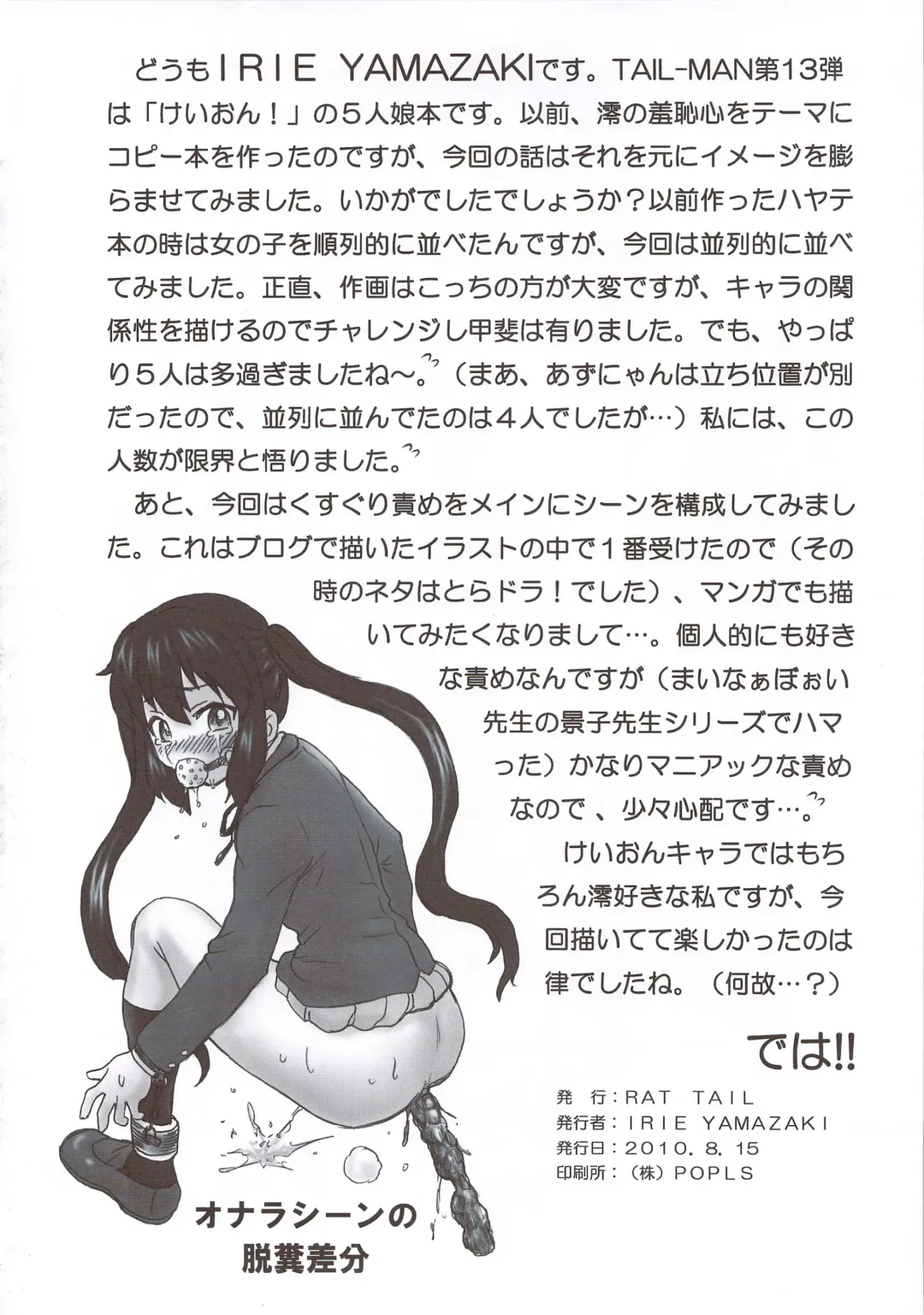 [Irie Yamazaki] TAIL-MAN KEION! 5GIRLS BOOK BOOK Fhentai - Page 33