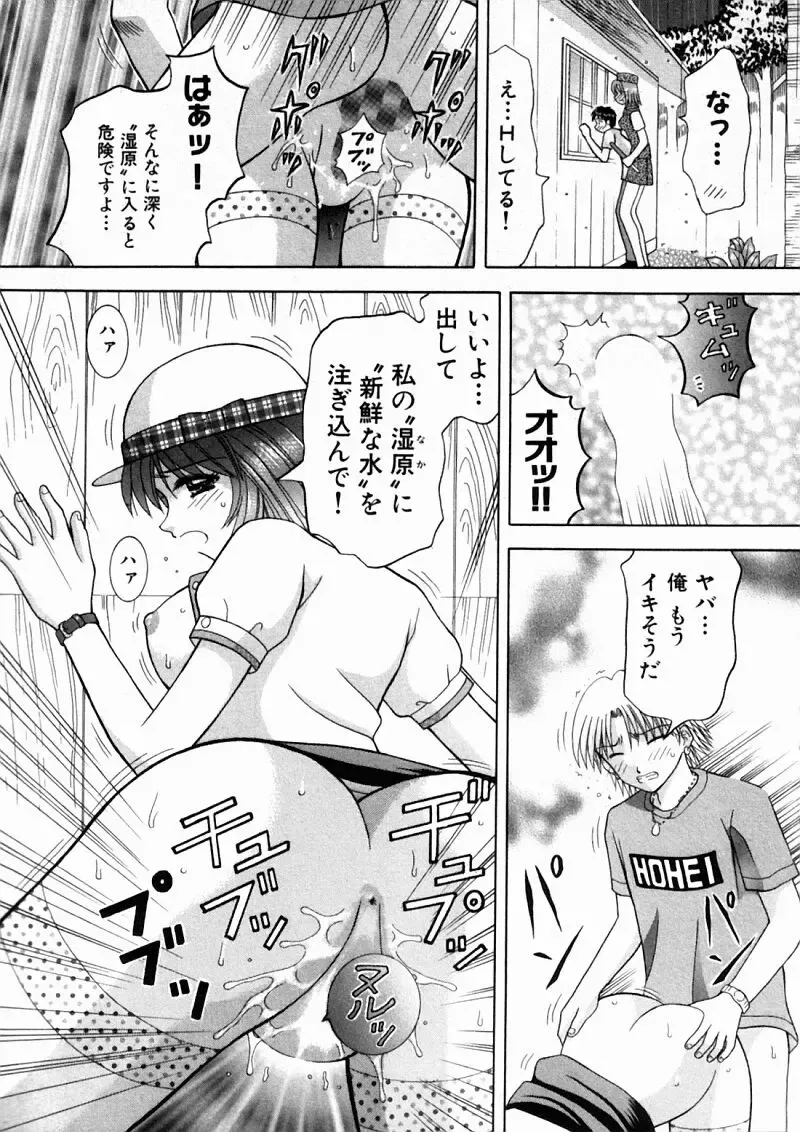 [Hiura Papiko] Bus Tour e Youkoso 2 Fhentai - Page 100