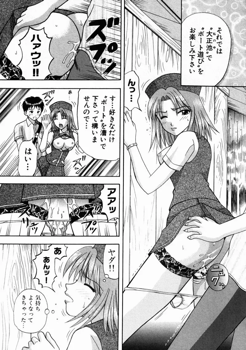 [Hiura Papiko] Bus Tour e Youkoso 2 Fhentai - Page 104