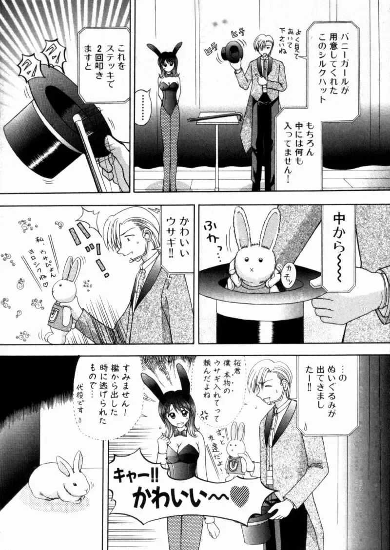 [Hiura Papiko] Bus Tour e Youkoso 2 Fhentai - Page 113