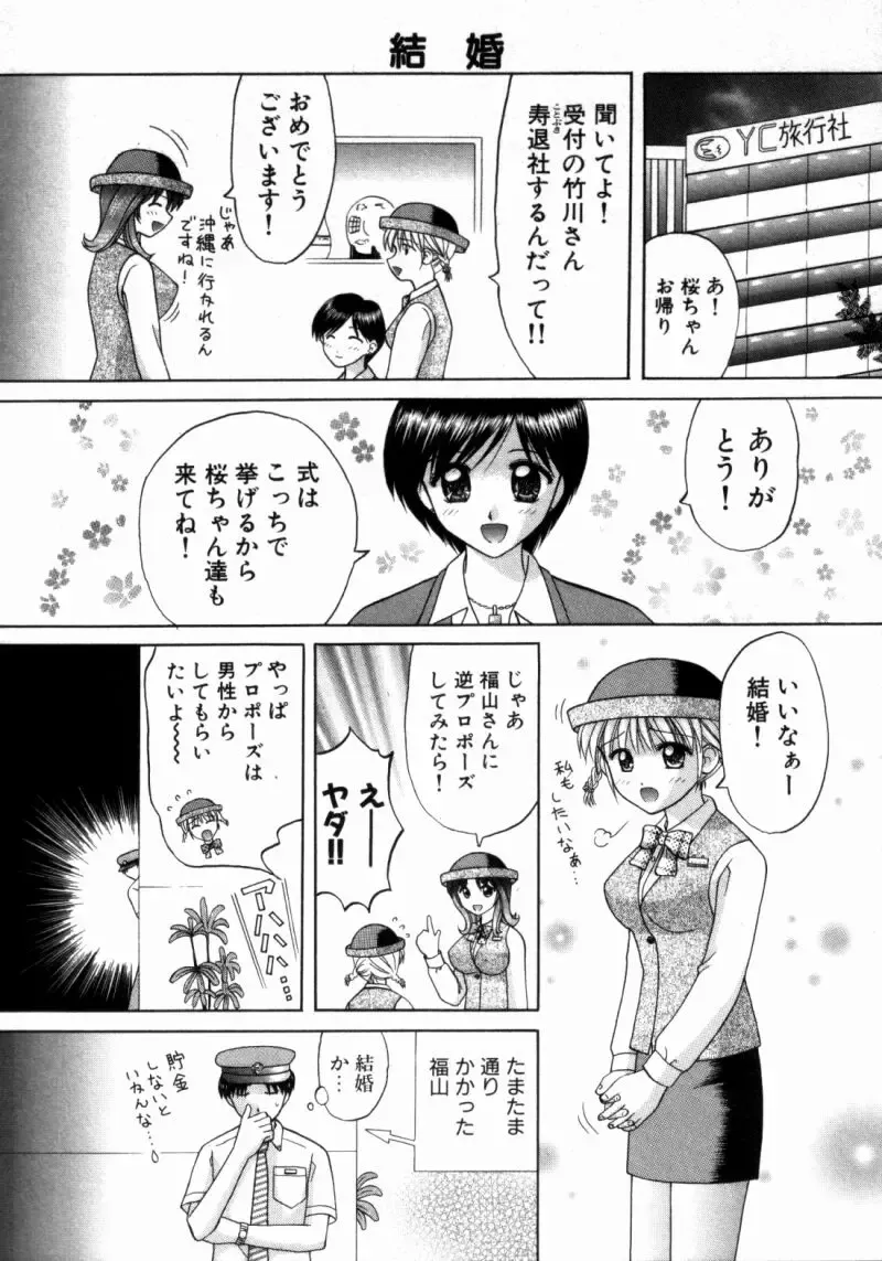 [Hiura Papiko] Bus Tour e Youkoso 2 Fhentai - Page 129