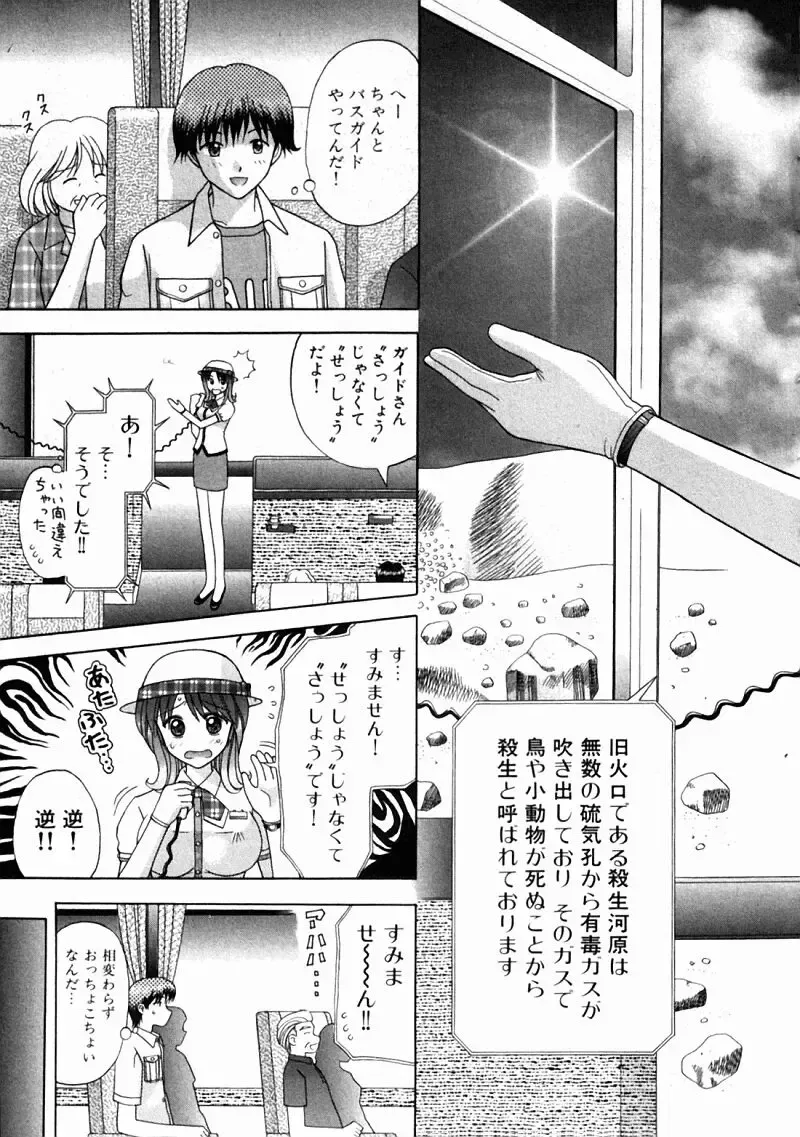 [Hiura Papiko] Bus Tour e Youkoso 2 Fhentai - Page 133