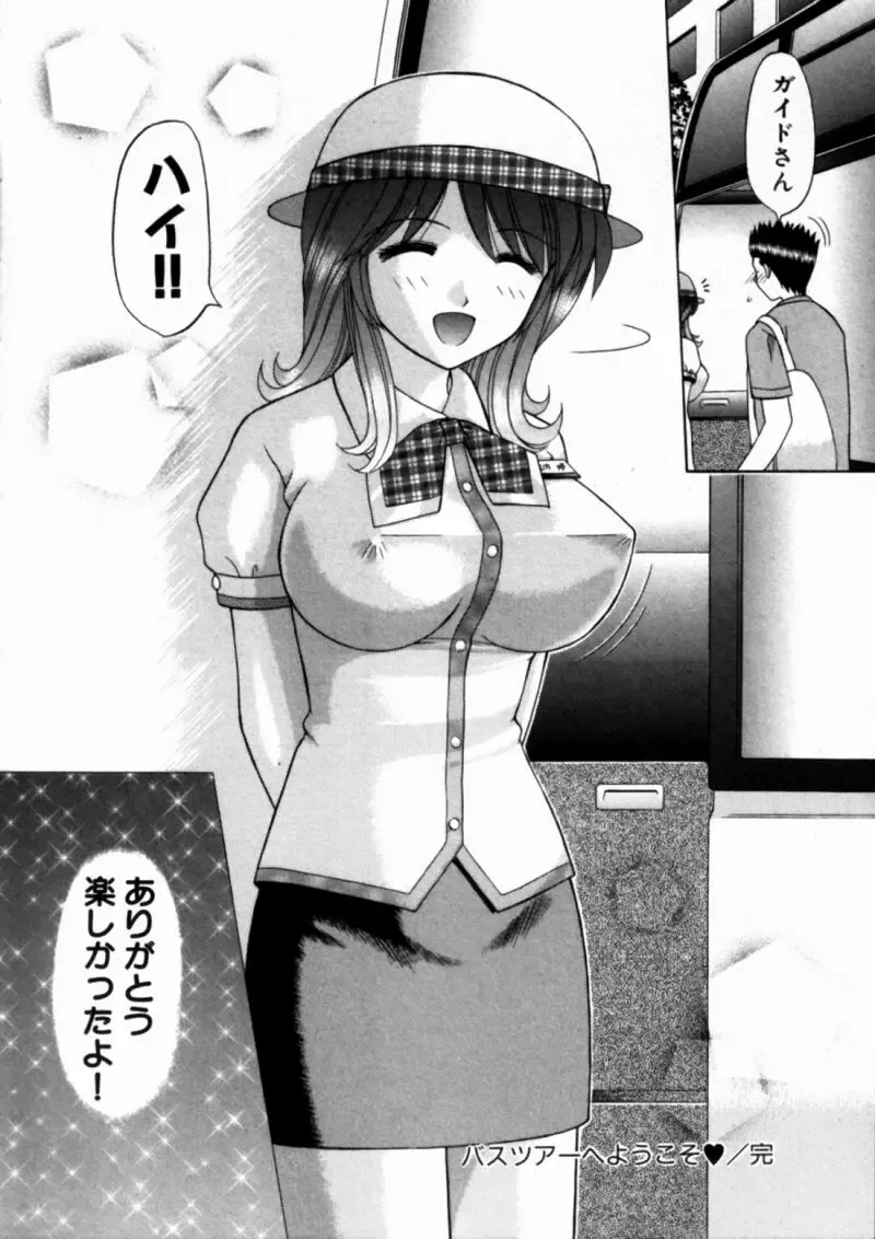 [Hiura Papiko] Bus Tour e Youkoso 2 Fhentai - Page 152