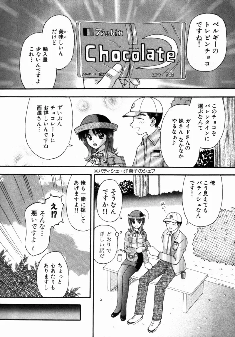 [Hiura Papiko] Bus Tour e Youkoso 2 Fhentai - Page 16