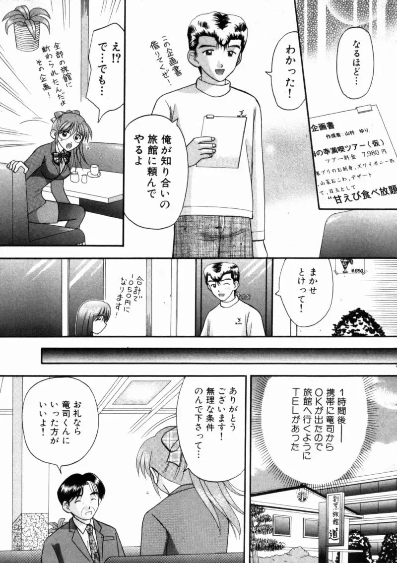 [Hiura Papiko] Bus Tour e Youkoso 2 Fhentai - Page 181