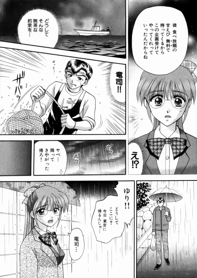 [Hiura Papiko] Bus Tour e Youkoso 2 Fhentai - Page 182