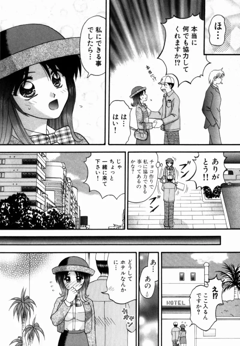 [Hiura Papiko] Bus Tour e Youkoso 2 Fhentai - Page 19