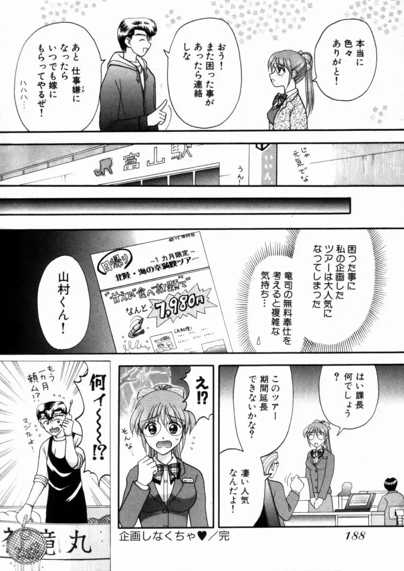 [Hiura Papiko] Bus Tour e Youkoso 2 Fhentai - Page 192