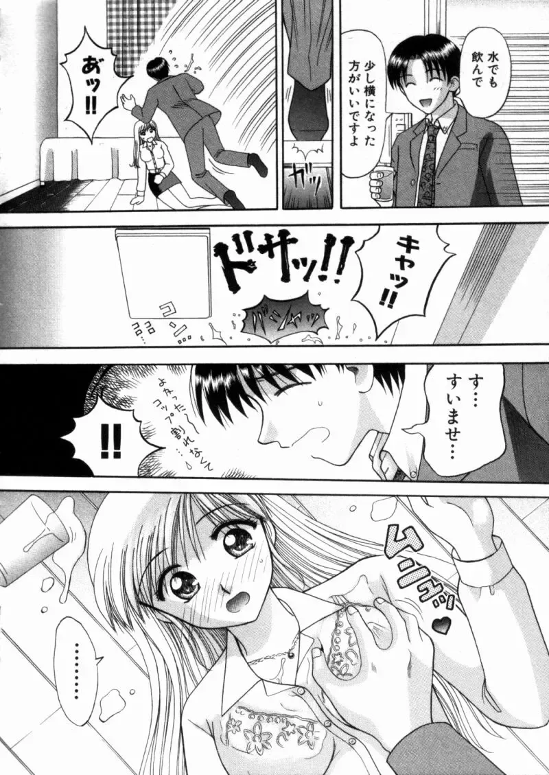 [Hiura Papiko] Bus Tour e Youkoso 2 Fhentai - Page 202