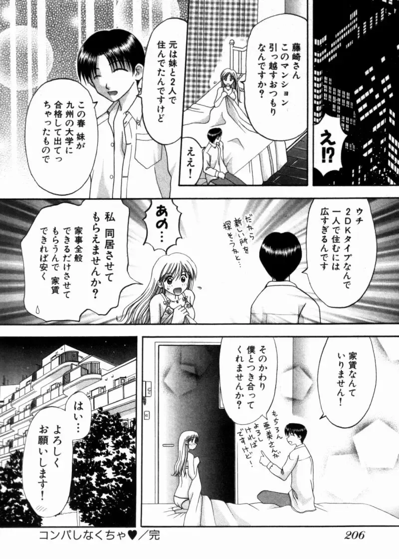 [Hiura Papiko] Bus Tour e Youkoso 2 Fhentai - Page 210