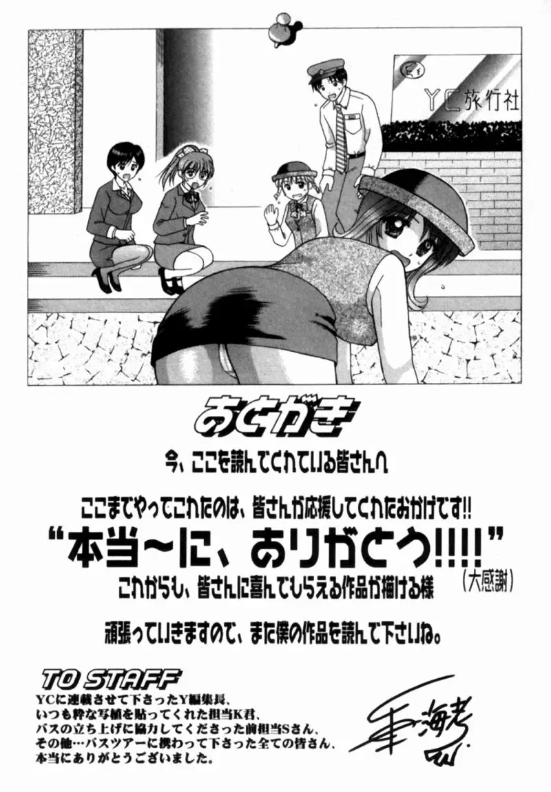 [Hiura Papiko] Bus Tour e Youkoso 2 Fhentai - Page 211