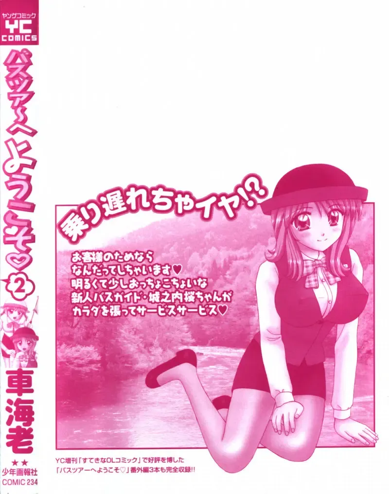 [Hiura Papiko] Bus Tour e Youkoso 2 Fhentai - Page 213